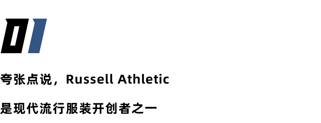 Athletic才是街头服饰中「圆领卫衣」的起点ag旗舰厅网站入口“小众品牌”Russell(图7)